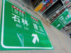 道路导视牌